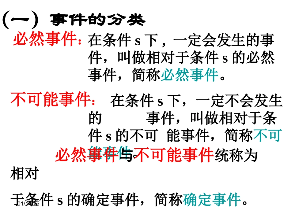 数学：331《随机事件的概率》课件_第3页