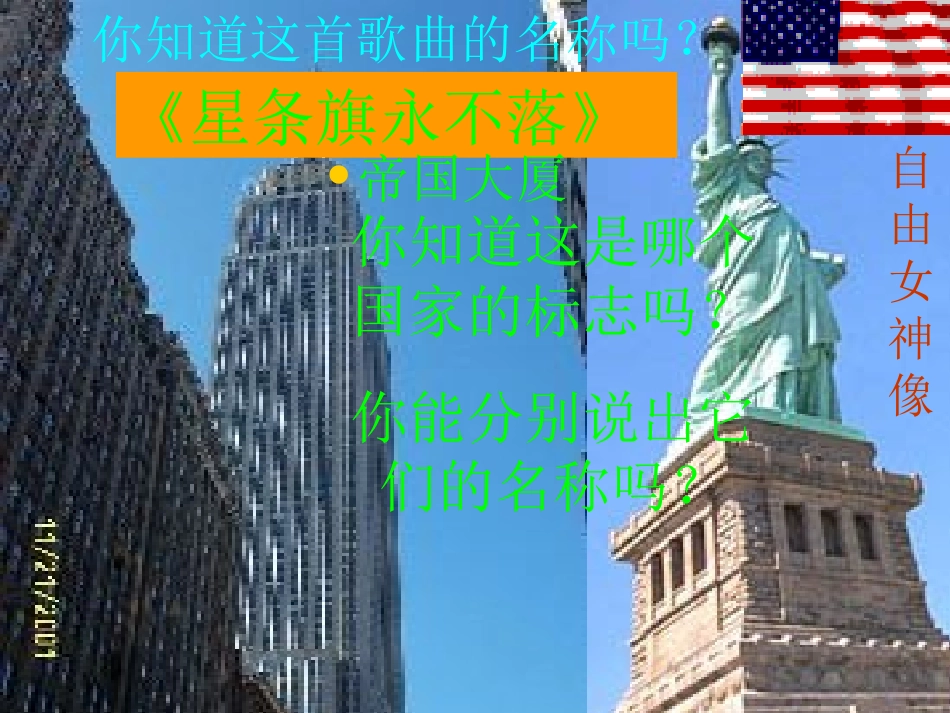 初中地理_美国课件_第2页