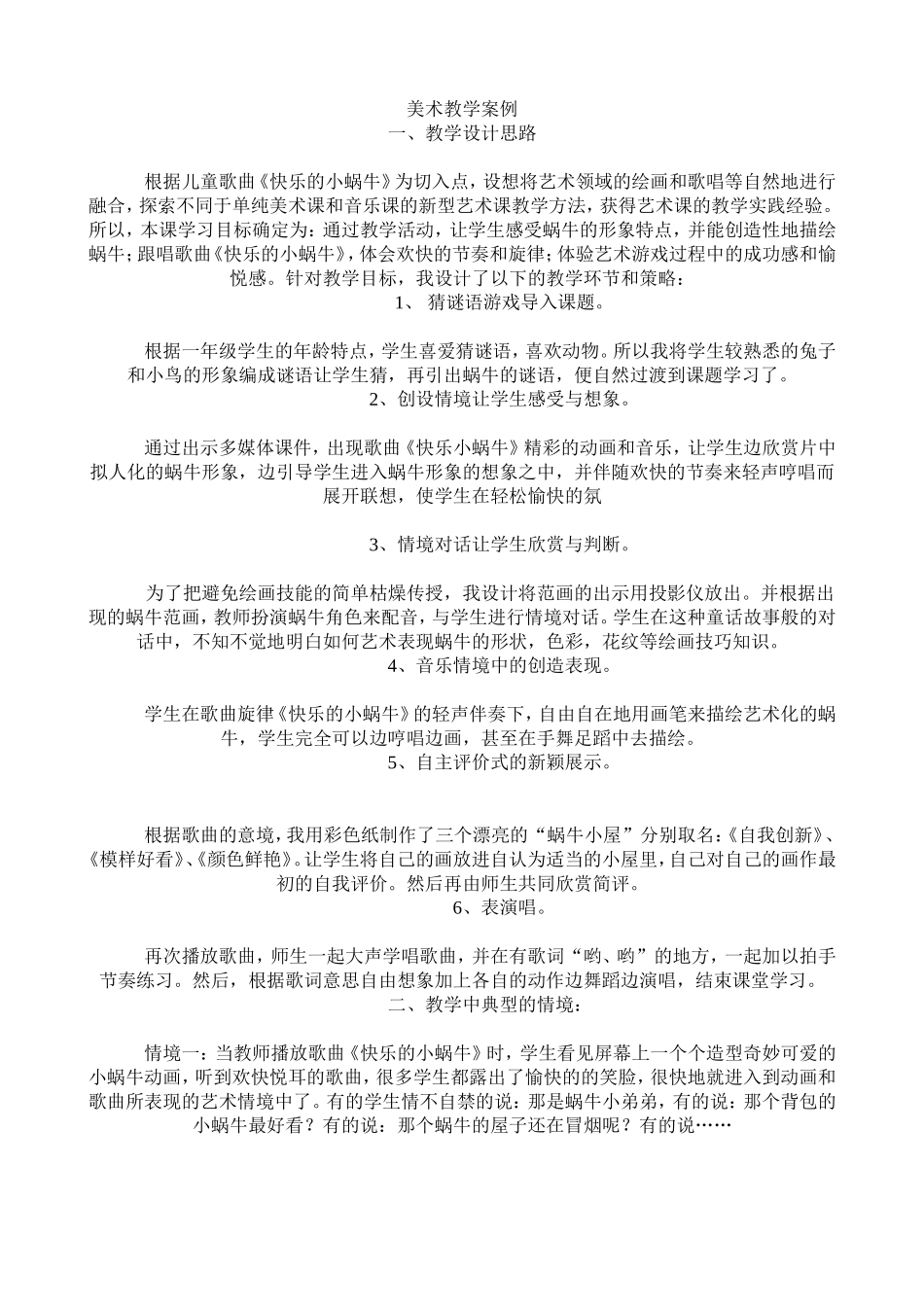 美术教学案例_第1页
