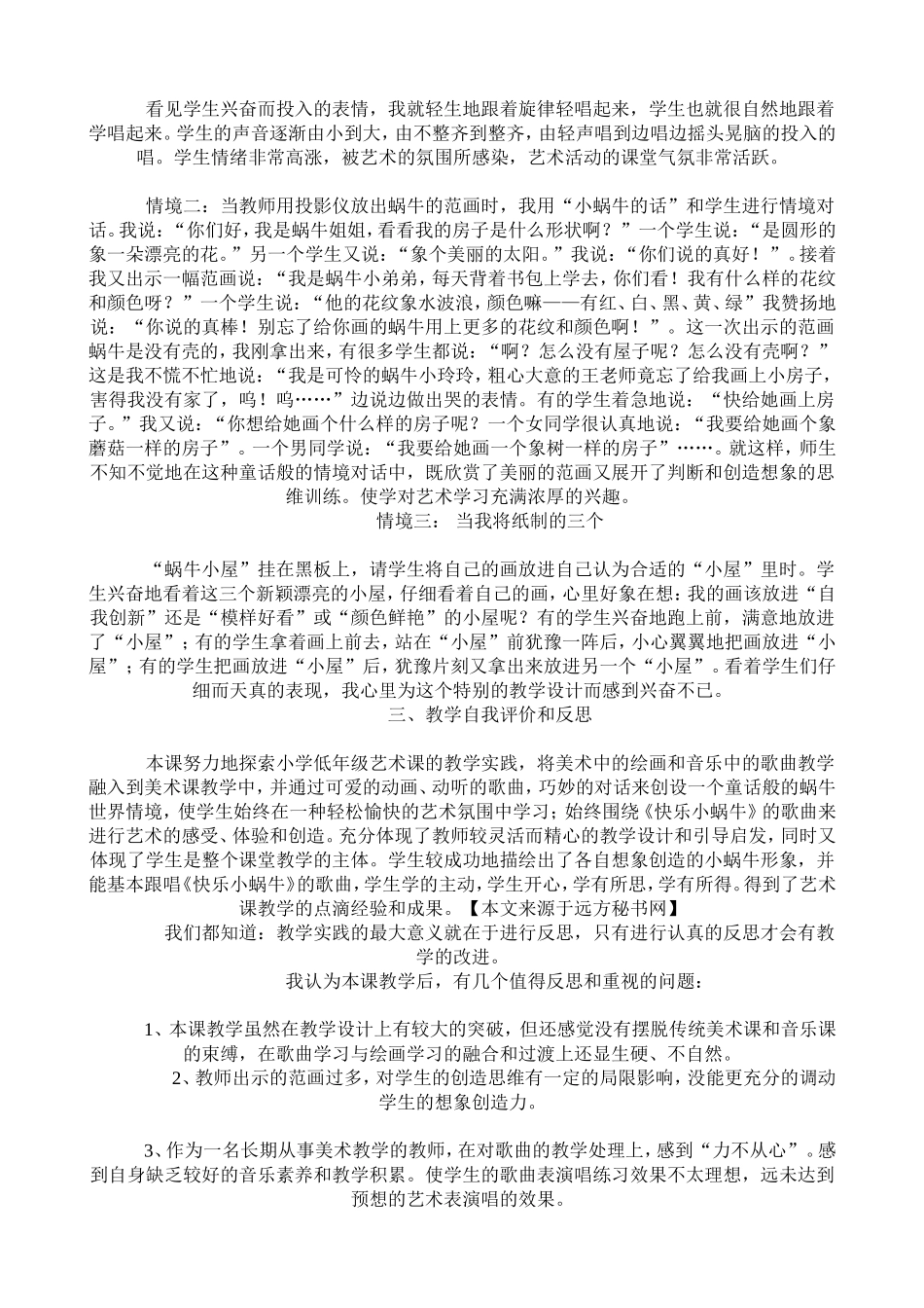美术教学案例_第2页