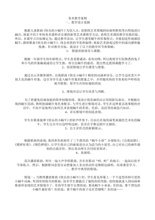 美术教学案例