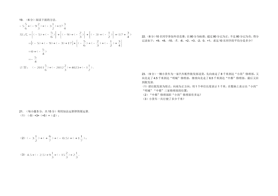 新人教版七年级上册《第一章有理数》【131有理数的加法】课时练习_第2页
