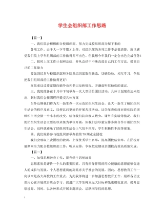 学生会组织部工作思路 