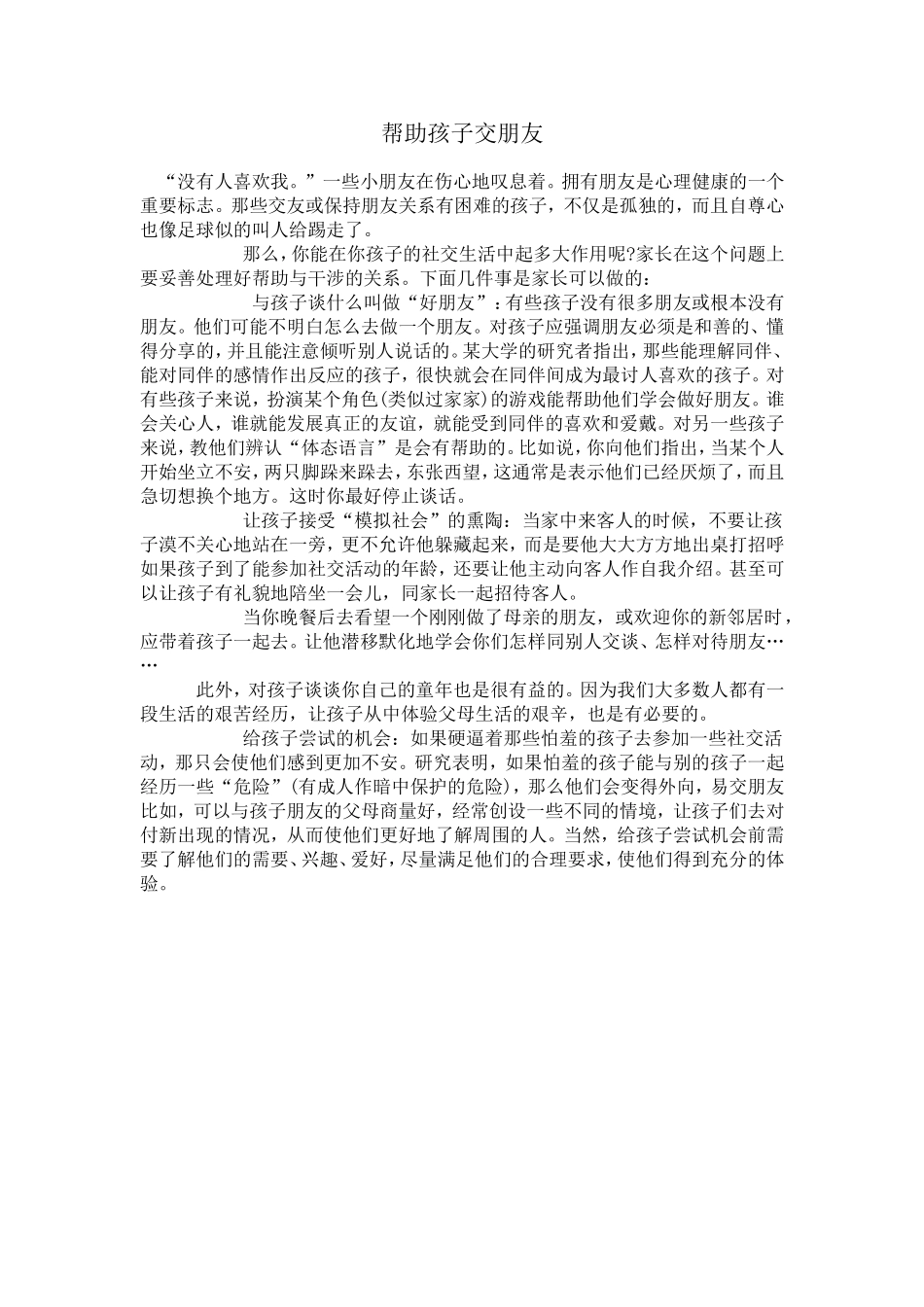 帮助孩子交朋友_第1页