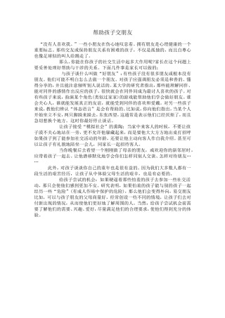 帮助孩子交朋友