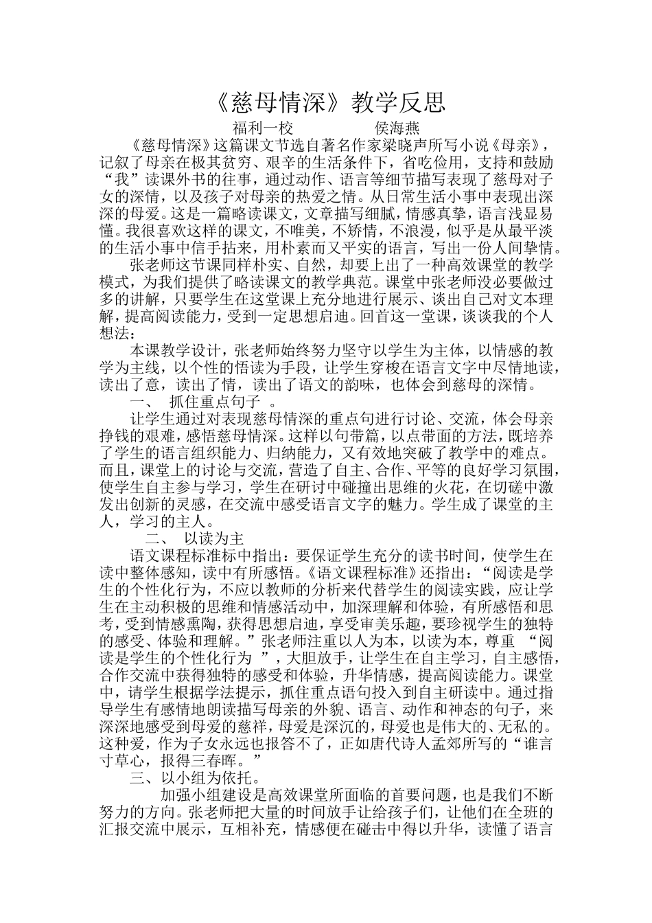 慈母情深教学反思 (2)_第1页