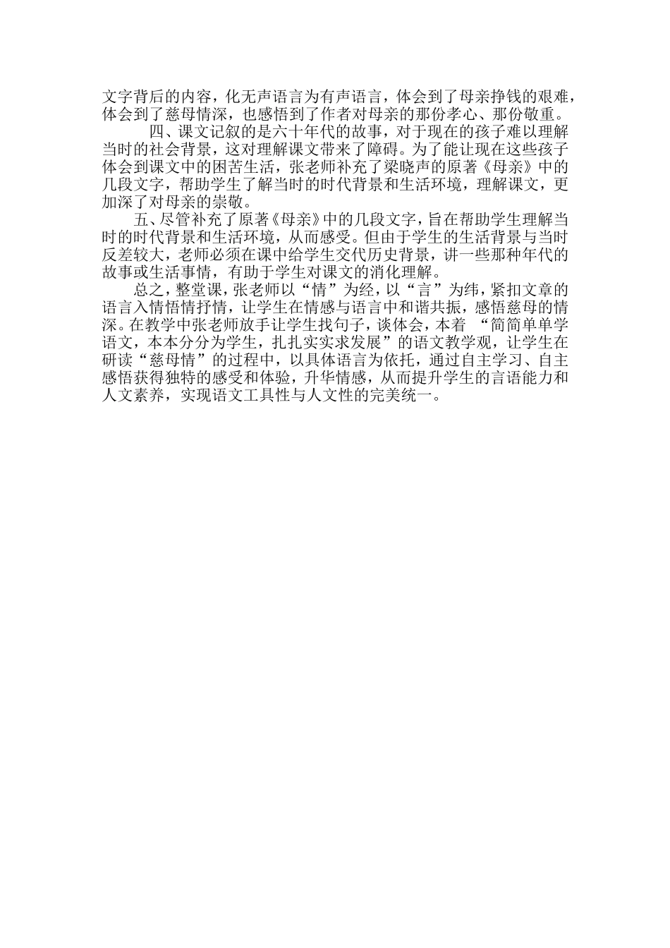 慈母情深教学反思 (2)_第2页