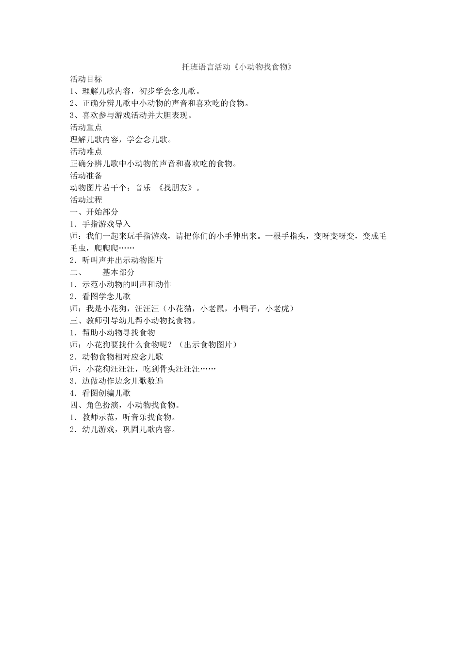 《小动物找食物》_第1页