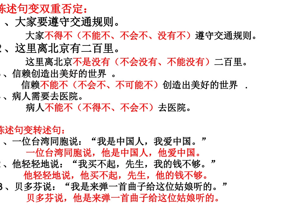 比喻句、拟人句、夸张句_第1页