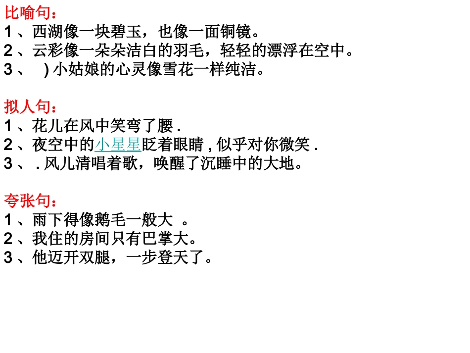 比喻句、拟人句、夸张句_第2页