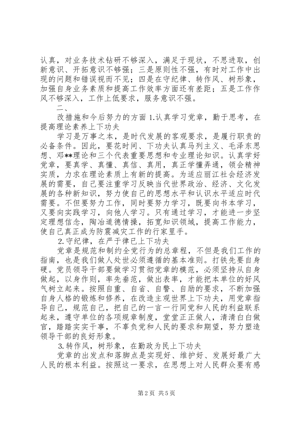 学党章活动总结2篇_第2页