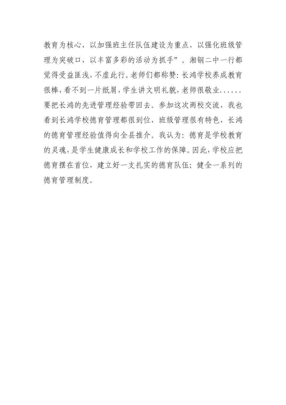 参加班级管理经验_第2页