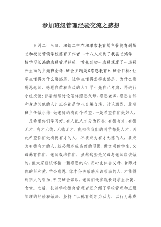 参加班级管理经验