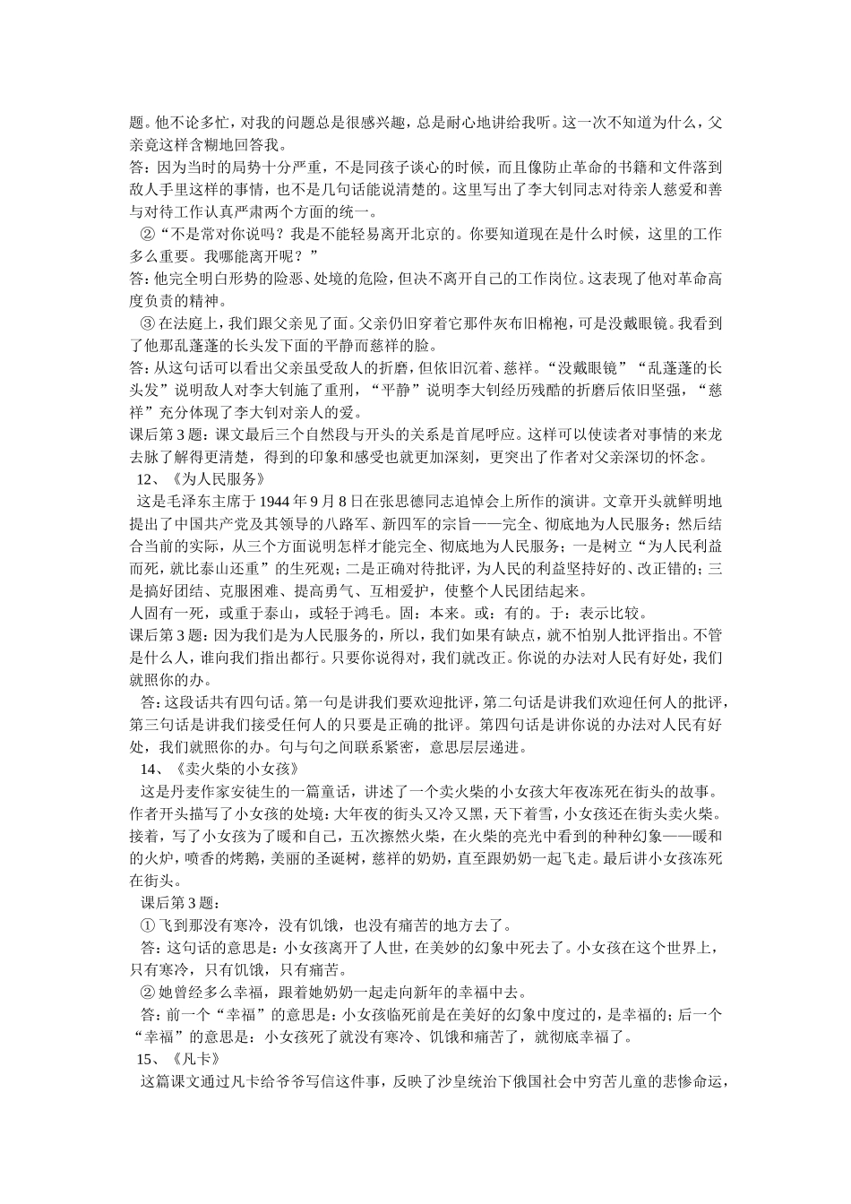 人教版六年级下册语文学习资料_第2页