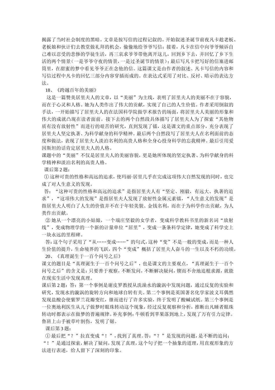人教版六年级下册语文学习资料_第3页