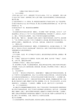 人教版六年级下册语文学习资料