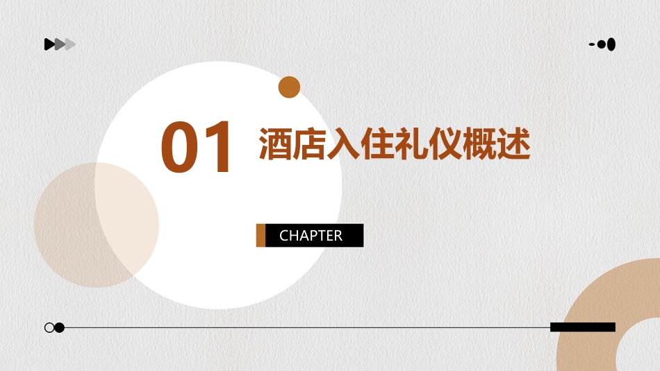 酒店入住礼仪课件_第3页