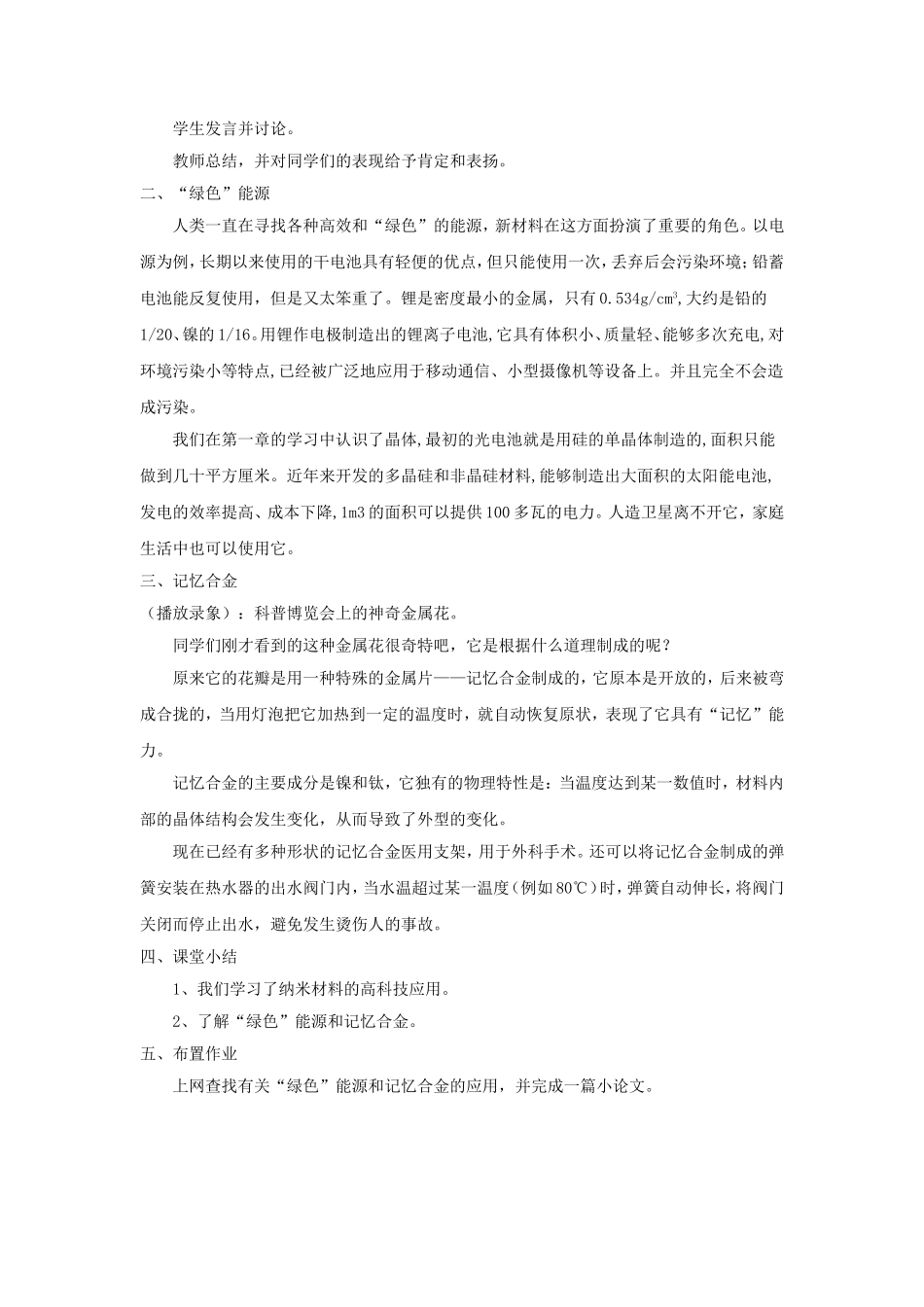 物理：四、新材料及其应用教学设计（北师大版八年级上）_第2页