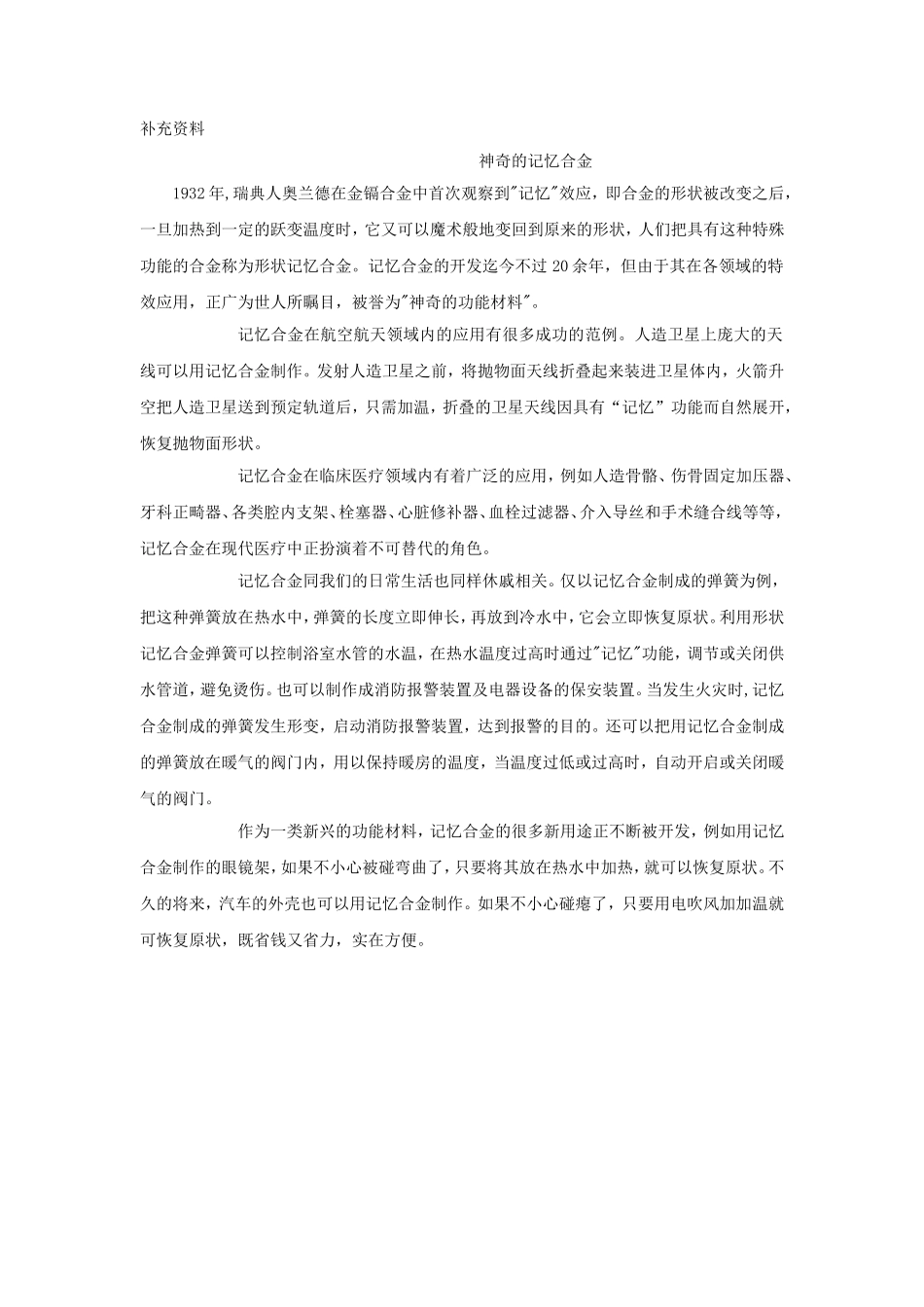 物理：四、新材料及其应用教学设计（北师大版八年级上）_第3页