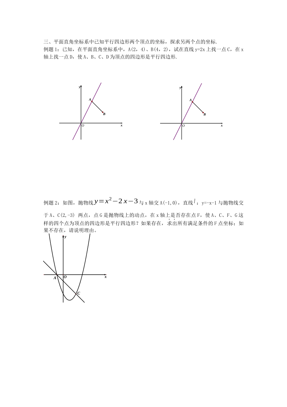 学案：平面直角坐标系中平行四边形的存在性问题_第2页