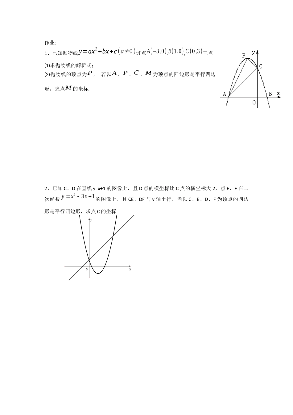 学案：平面直角坐标系中平行四边形的存在性问题_第3页