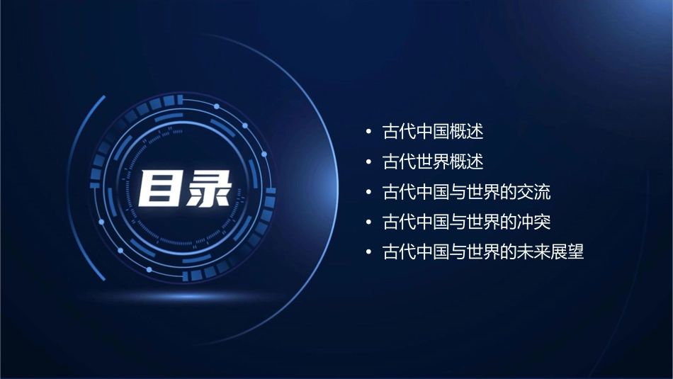 二轮古代中国及世界详解课件1_第2页