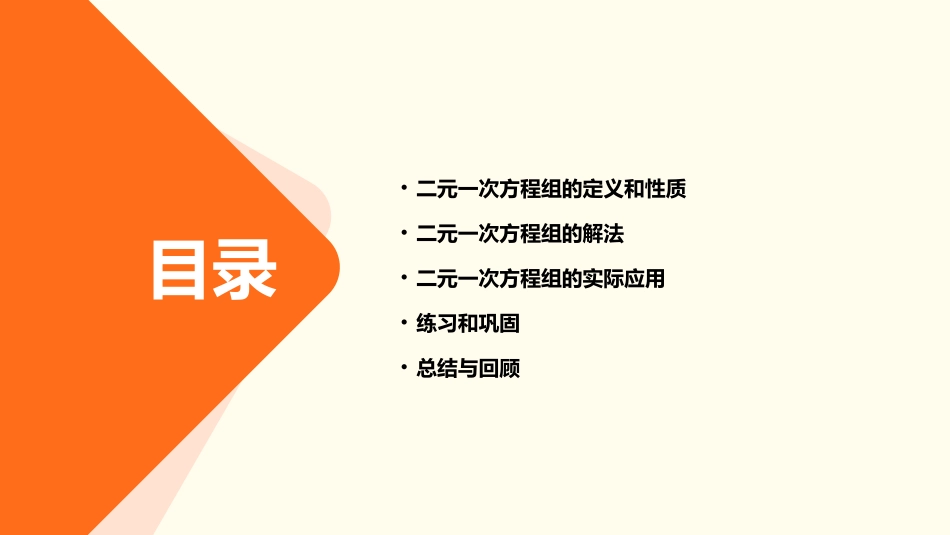 用适当的方法解二元一次方程组课件_第2页