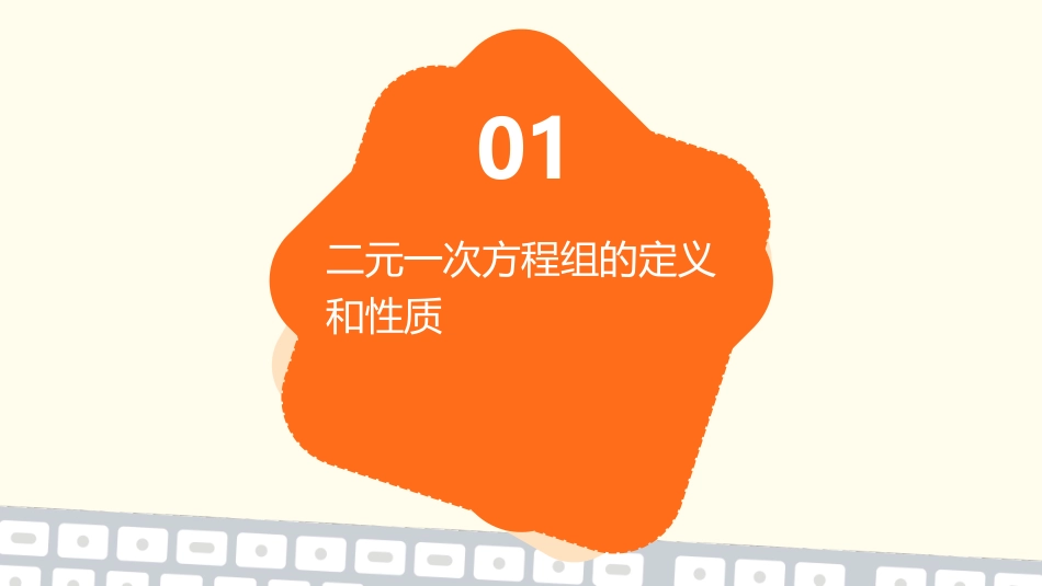 用适当的方法解二元一次方程组课件_第3页