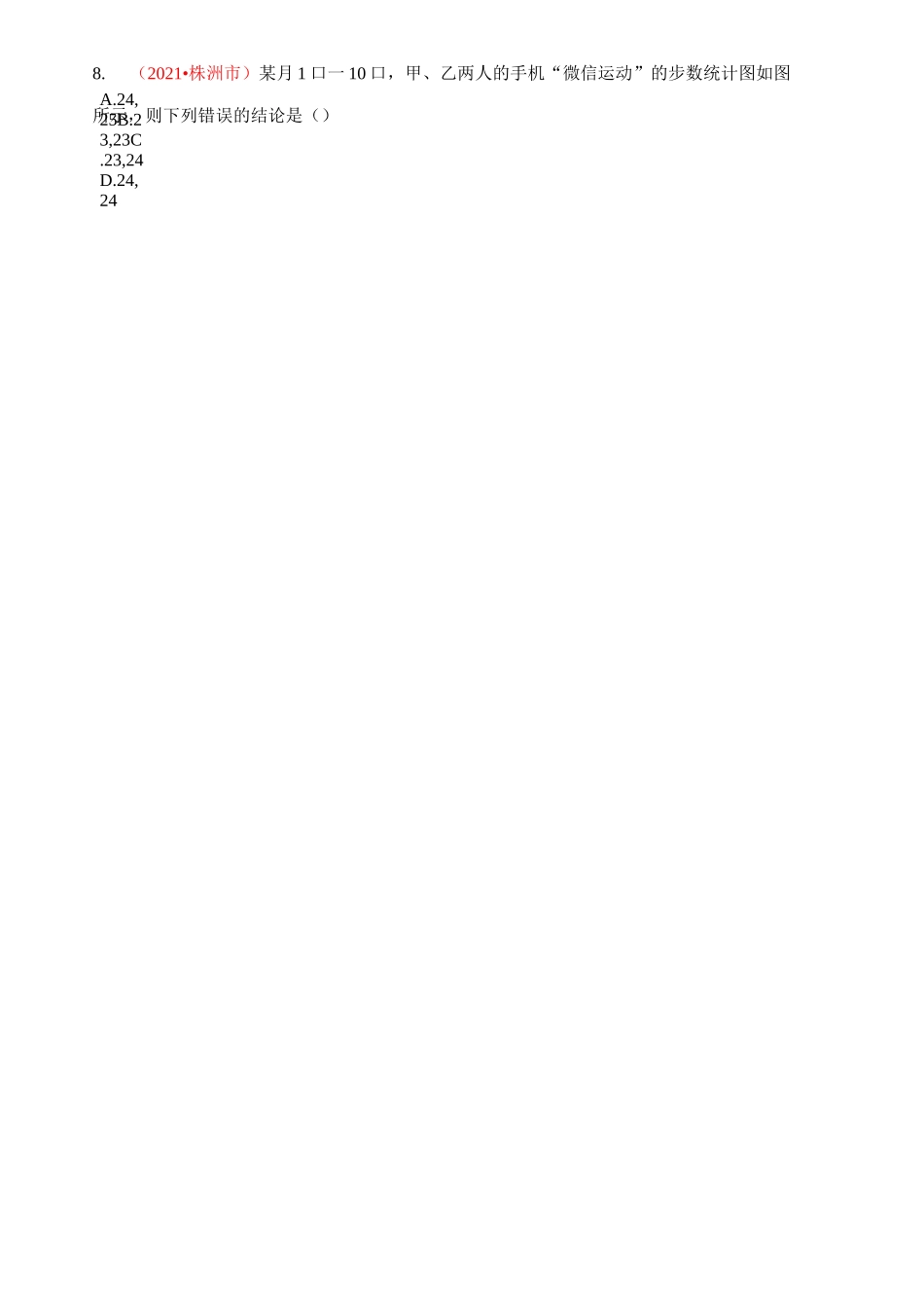 2021年中考数学真题分类汇编--统计与概率：统计初步(学生版)_第3页