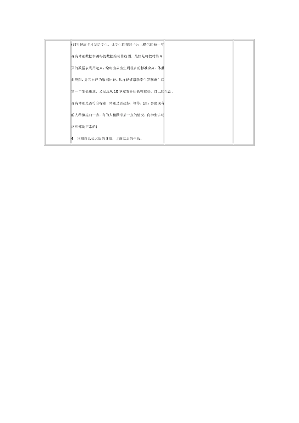 六年级科学教案_第3页