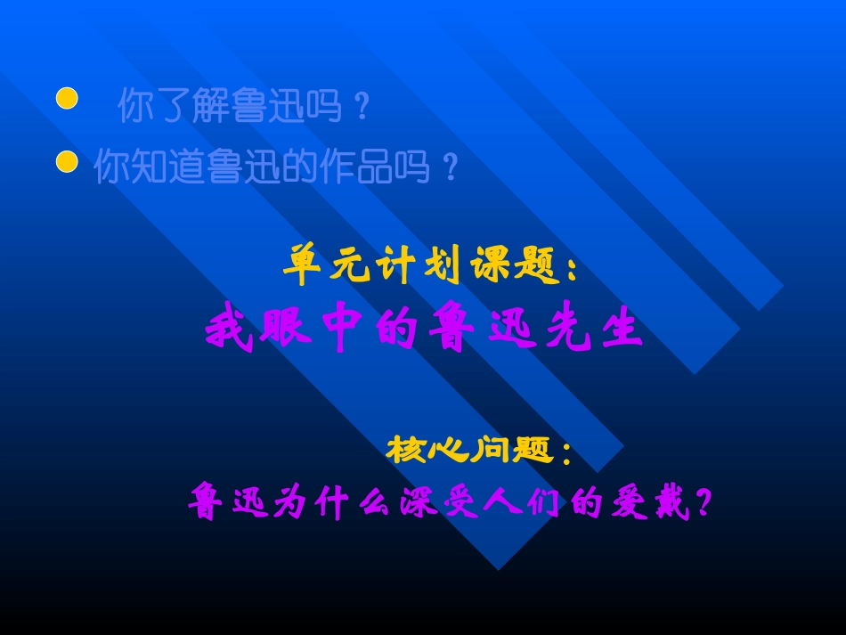 我的伯父鲁迅先生3_第2页