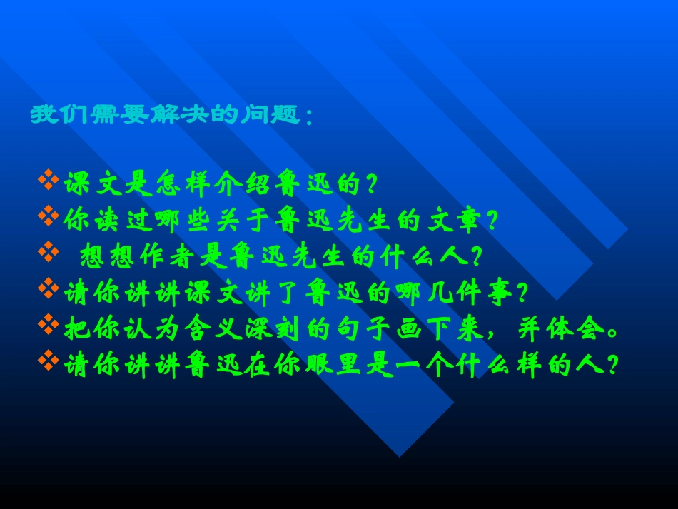 我的伯父鲁迅先生3_第3页