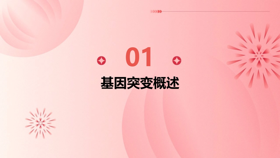 人卫版医学遗传学之基因突变教学护理课件_第3页