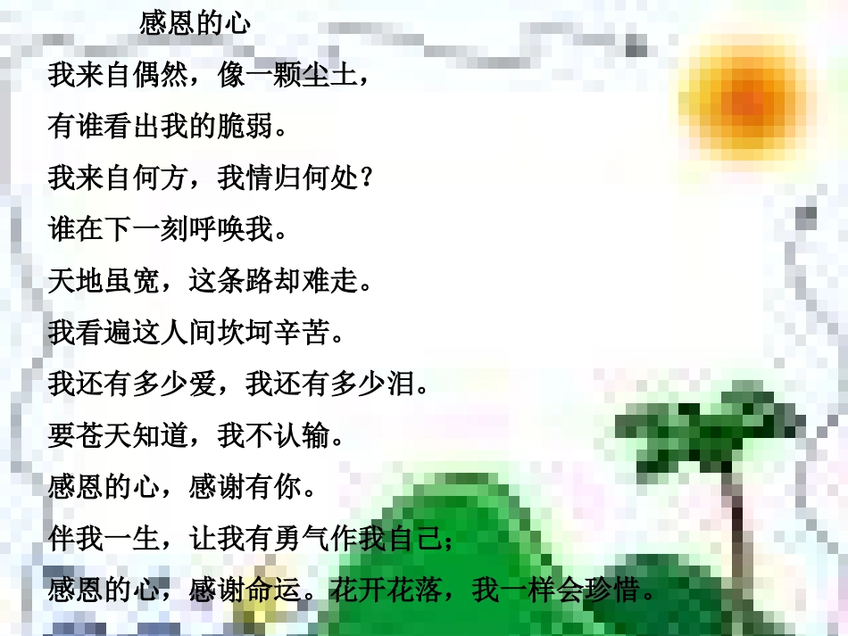 “感恩”话题作文指导课件_第2页