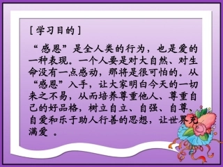 “感恩”话题作文指导课件
