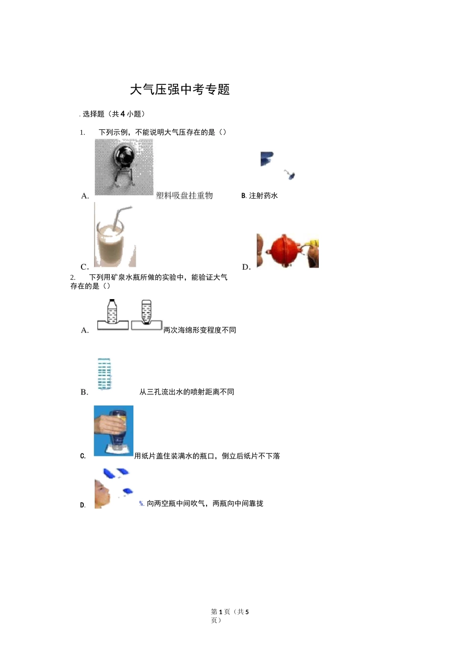 大气压强中考专题_第1页