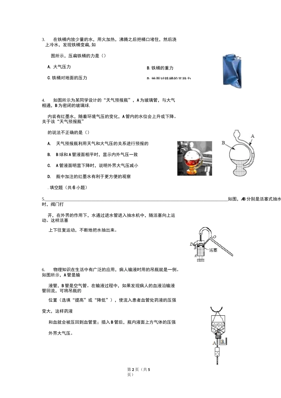大气压强中考专题_第2页