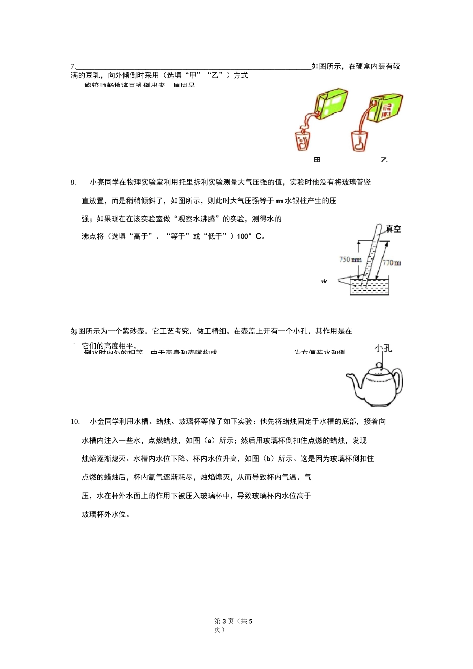 大气压强中考专题_第3页