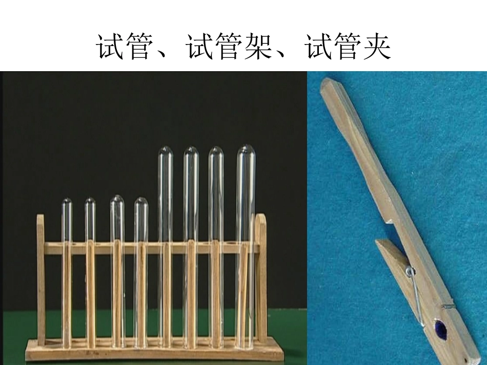 初中化学实验室常用仪器_第2页