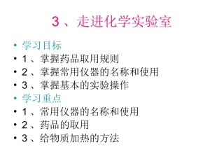 初中化学实验室常用仪器