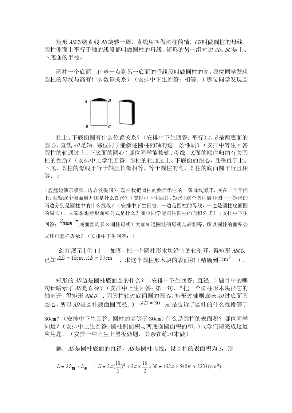 圆柱、圆锥侧面展开图教学设计（1）_第3页