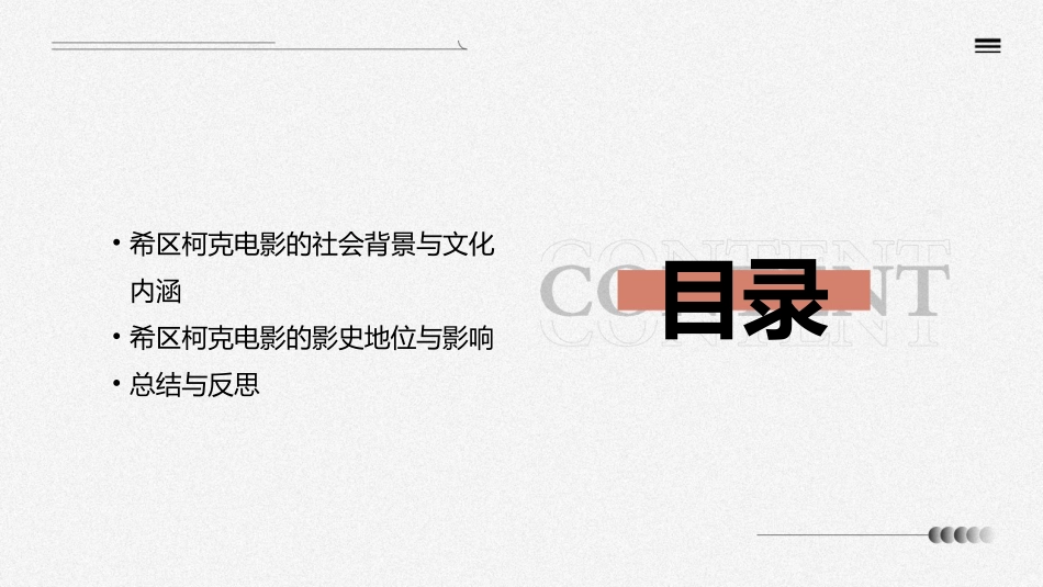 希区柯克与其作品课件_第3页