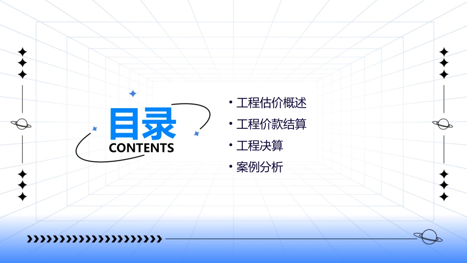 工程估价价款结算与决算课件_第2页