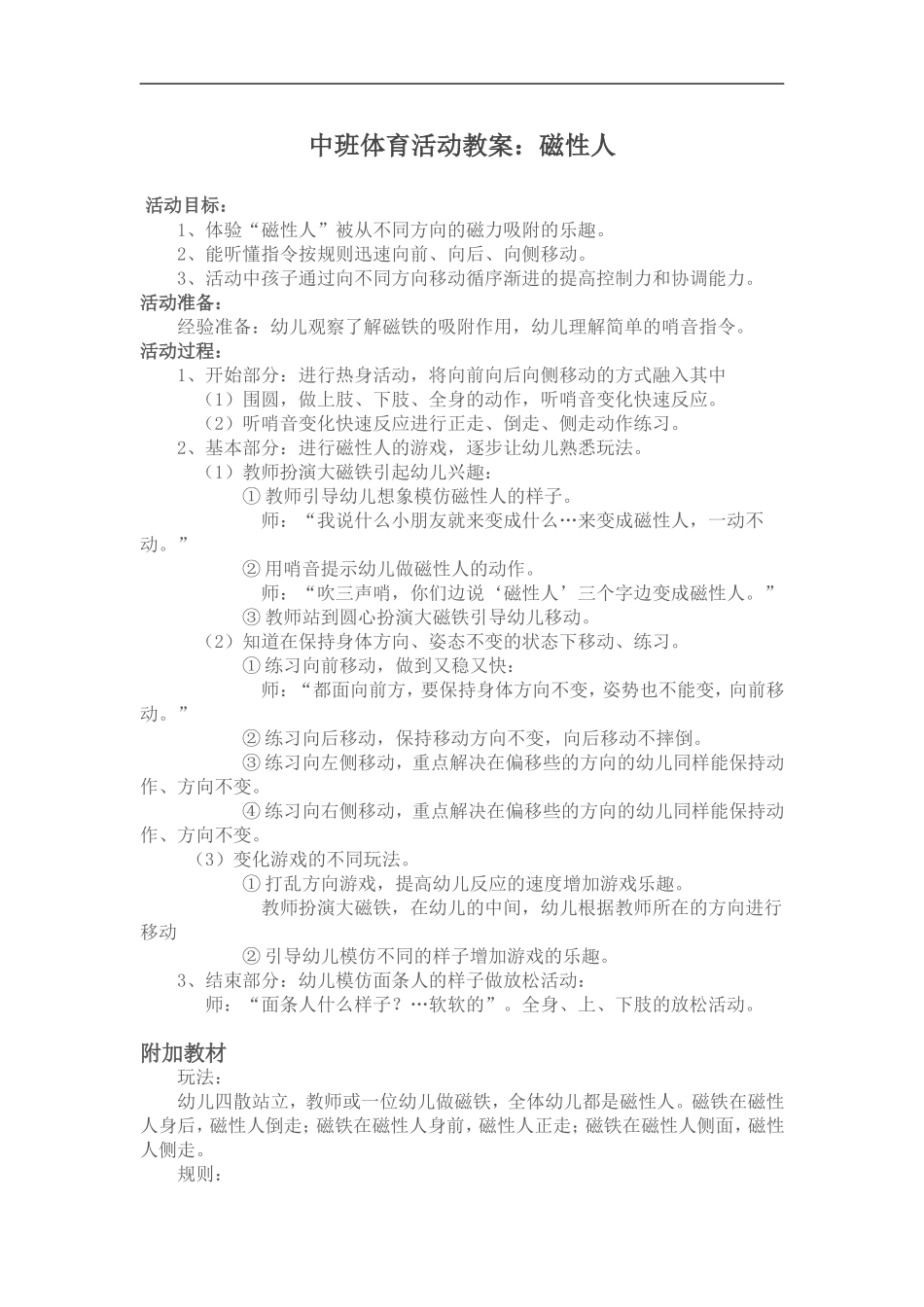 中班体育活动教1_第1页