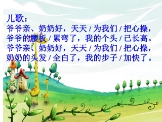 奶奶的白发第一课时