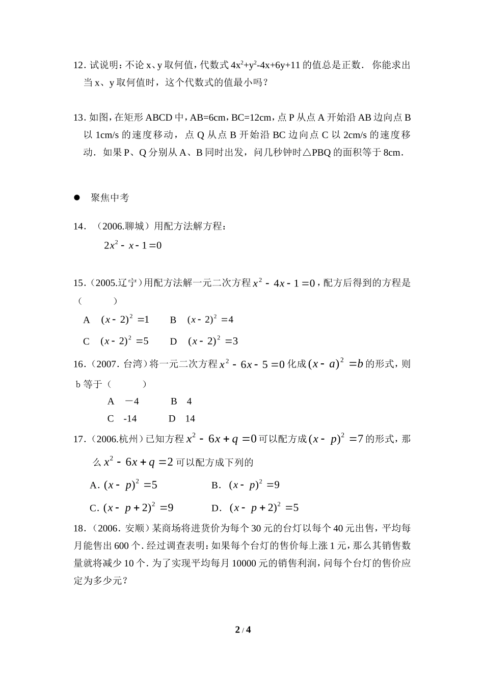 《配方法》同步练习2_第2页