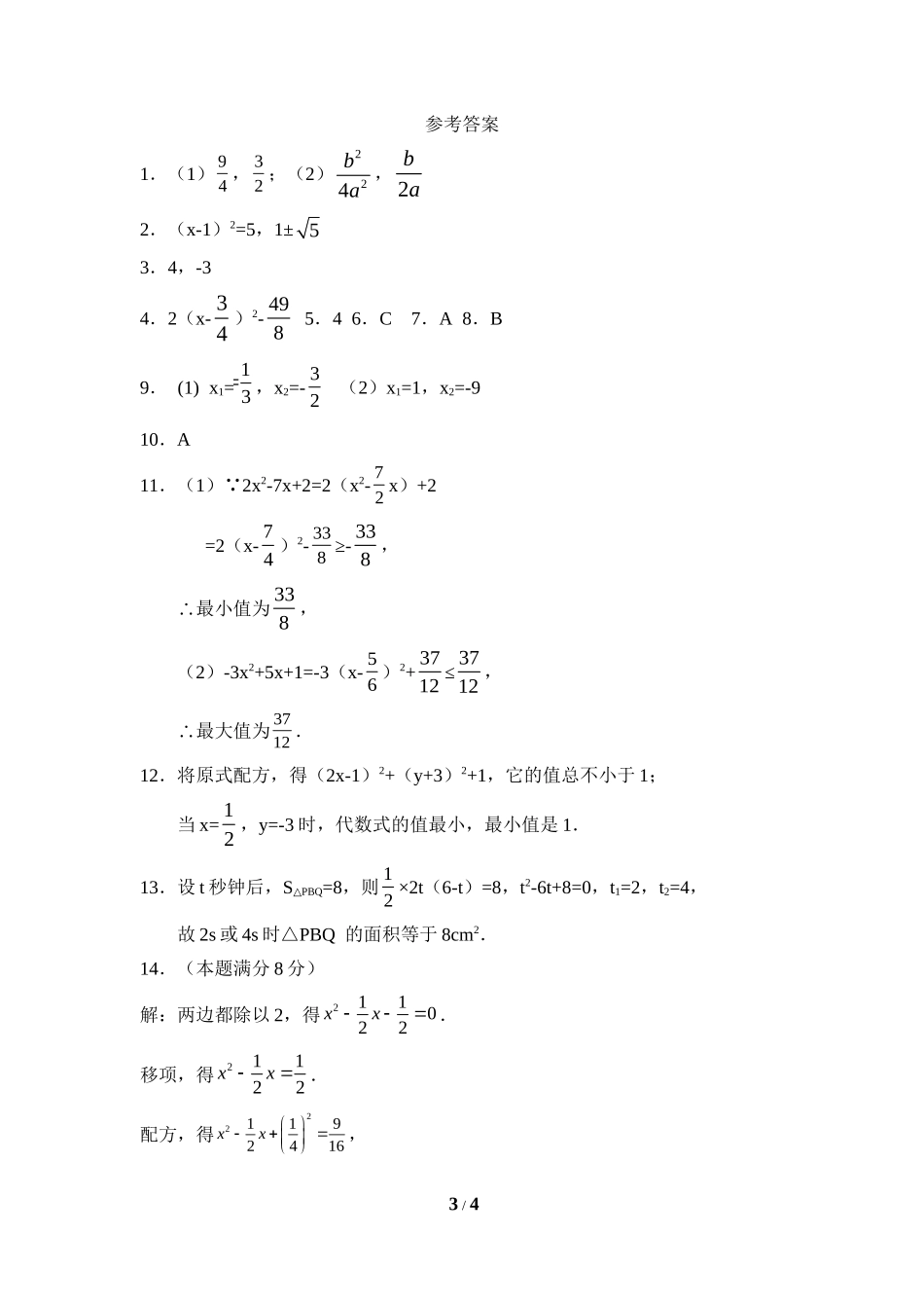 《配方法》同步练习2_第3页