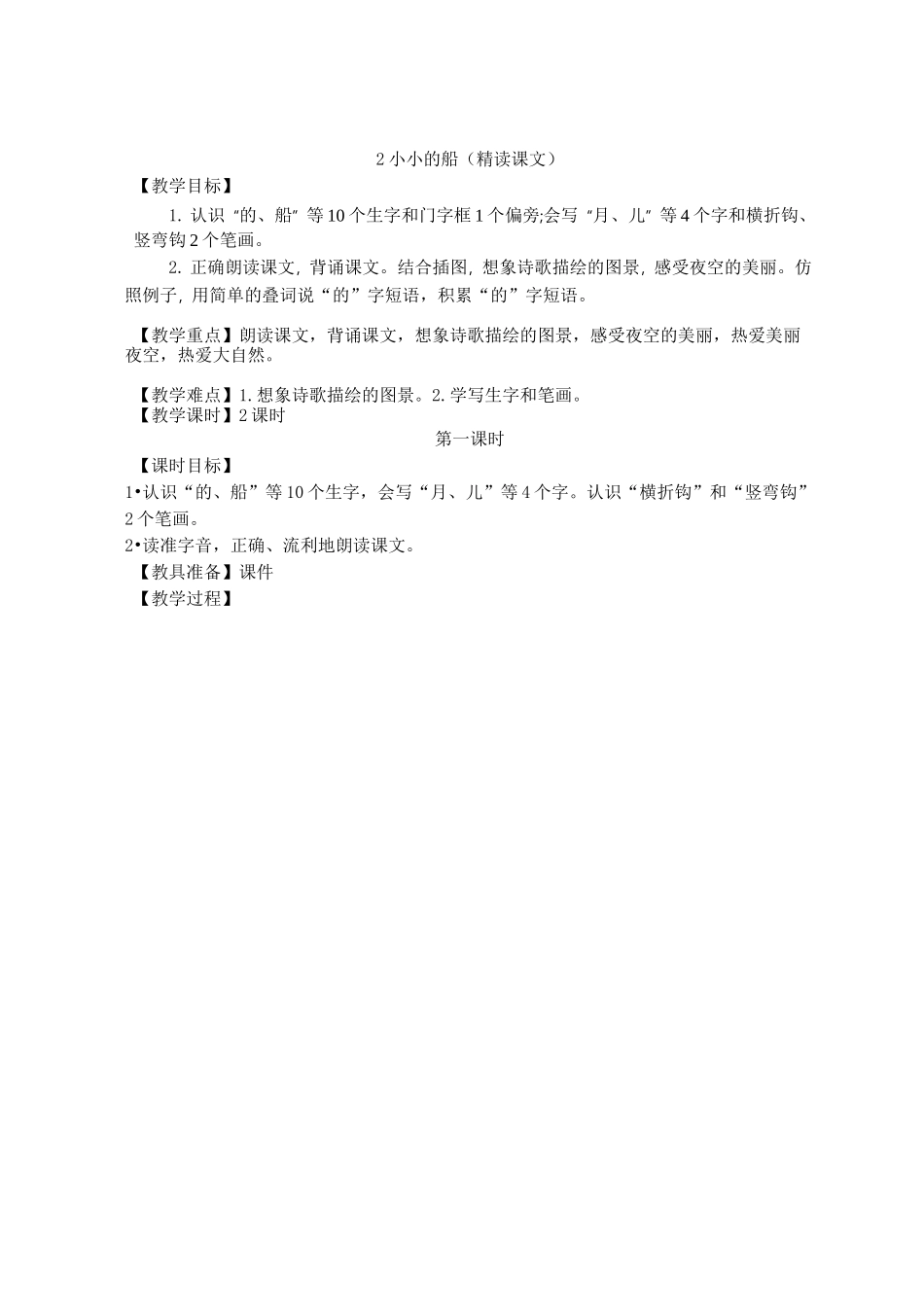 小小的船优秀教案_第1页