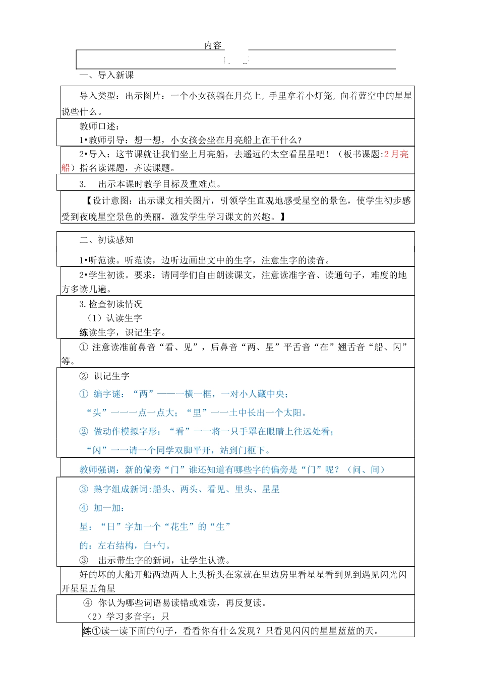 小小的船优秀教案_第2页
