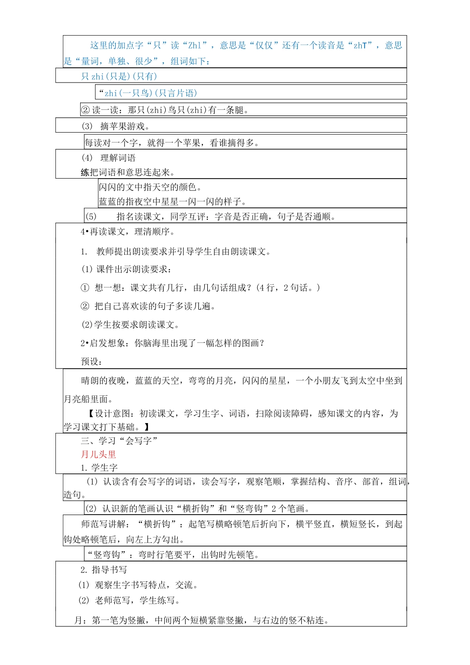 小小的船优秀教案_第3页